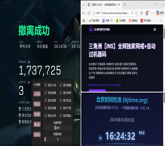 手游三角洲辅助设置透视自瞄效果